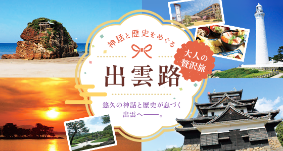 旅行ツアー