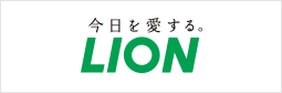 LION | ライオン株式会社