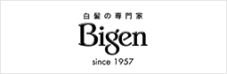ビゲン（Bigen）｜ホーユー株式会社｜