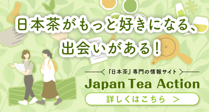 日本茶がもっと好きになる_top_pc