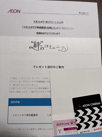 イオンシネマ ポップコーンCLUB