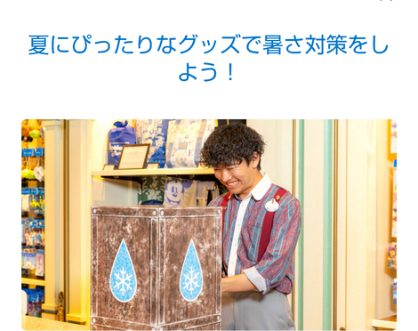 ディズニーグッズ・コミュニティ