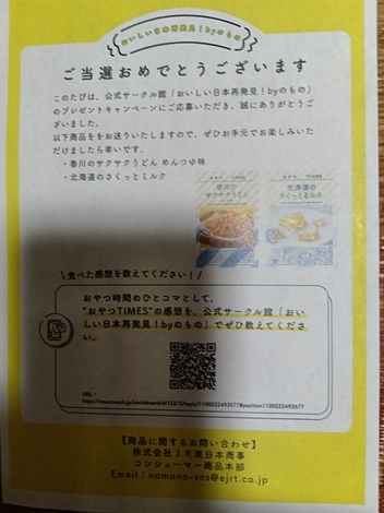 おいしい日本再発見!byのもの