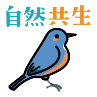 自然と共生する暮らし発見コミュニティ