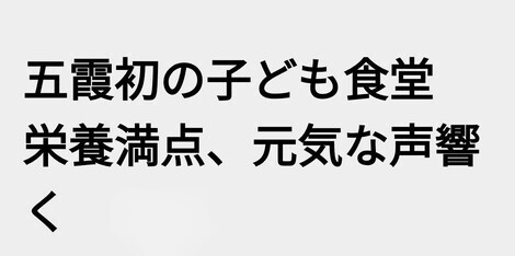 こども食堂応援ひろば