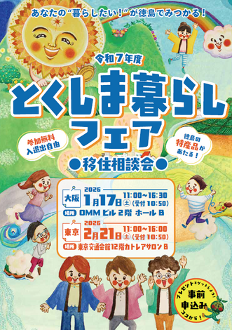 とくしまＬＩＮＫ