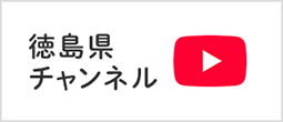 徳島県チャンネル - YouTube