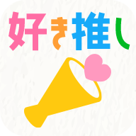 日本直販 これ好き！これ推し！コミュニティ