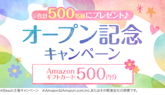 オープニングキャンペーン