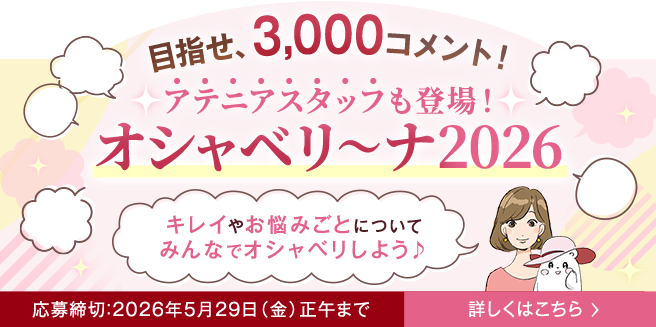 オシャベリーナ2026_cafe_pc