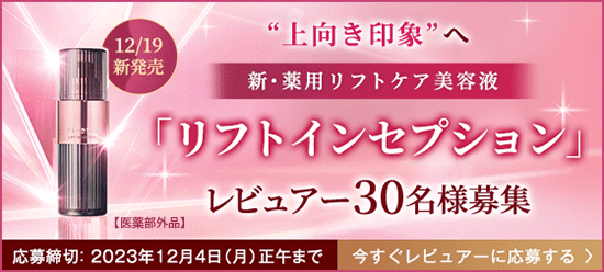 リフトインセプションレビュアー募集_salon_pc