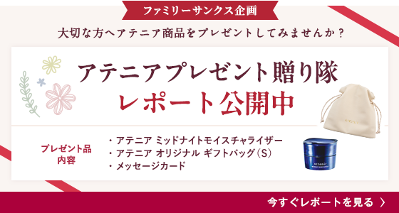 プレゼント贈り隊レポート公開_top_pc