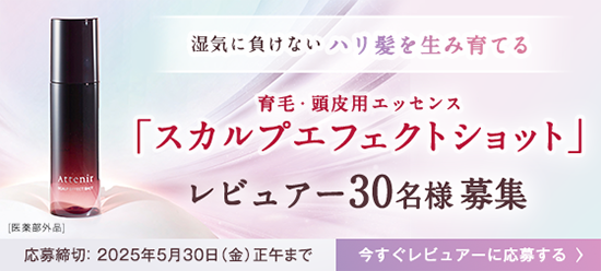 スカルプエフェクトショット募集_salon_pc