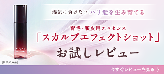 スカルプエフェクトショットお試しレビュー_top_pc