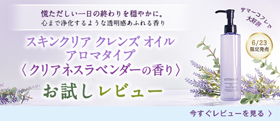 スキクレラベンダーお試しレビュー_cp_salon_pc