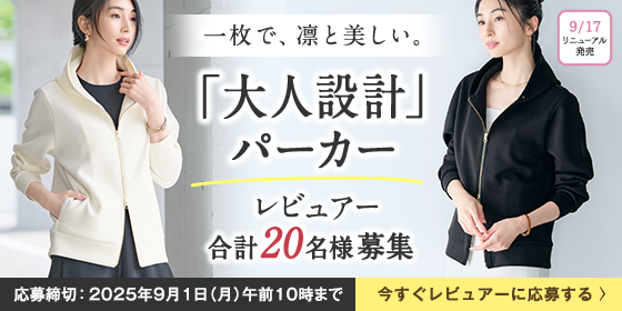 「大人設計パーカー」レビュアー募集_salon_pc