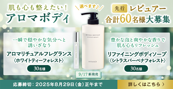 アロマボディレビュアー大募集_salon_pc
