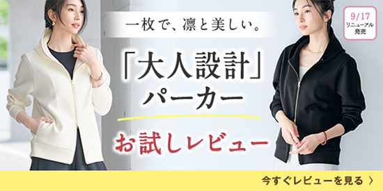 大人設計パーカーお試しレビュー_top_pc