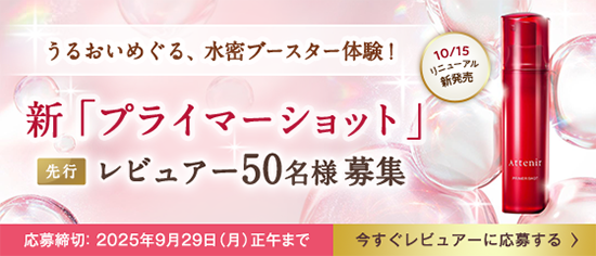 新プライマーショットレビュアー募集_salon_pc