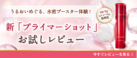 プライマーショットお試しレビュー_top_pc