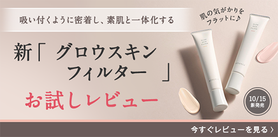 新「グロウスキンフィルター」お試しレビュー_top_pc
