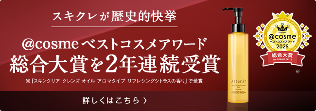 2025アットコスメ年間総合大賞_cafe_pc