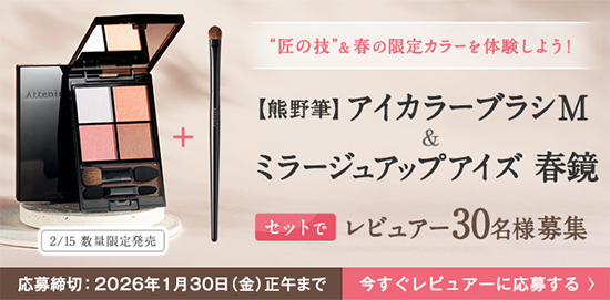 熊野筆＆ミラージュアップアイズレビュアー募集_salon_pc