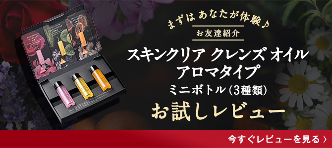 スキクレミニボトルレビュアーレポート公開_salon_pc