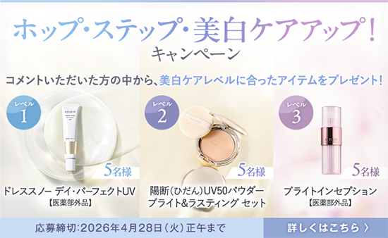 ホップ・ステップ・美白ケアアップ！CP_cafe_pc