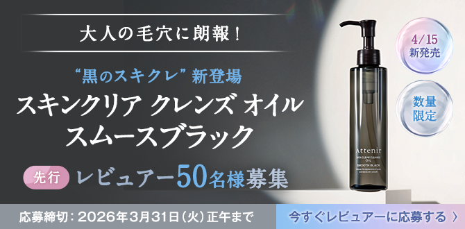 スキクレブラックレビュアー募集_salon_pc