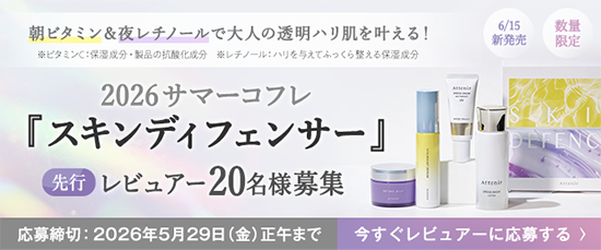 夏コフレレビュアー募集_salon_pc