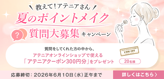 夏のポイントメイク質問大募集_cafe_pc