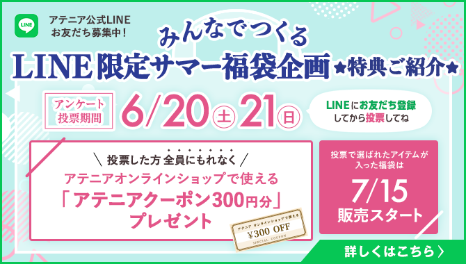 LINE限定サマー福袋_cafe_pc