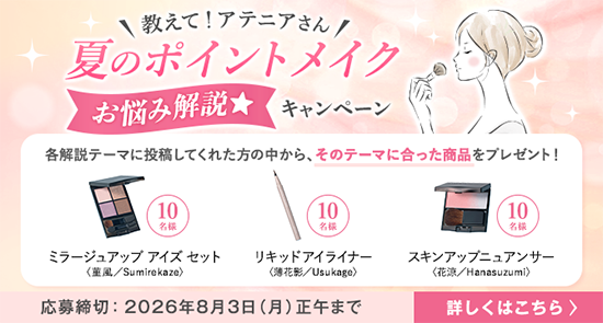 夏のポイントメイクお悩み解説_cafe_pc