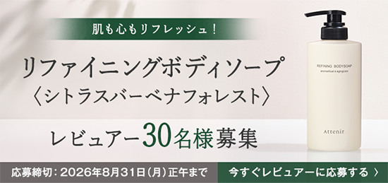 リファイニングボディソープレビュアー募集_salon_pc