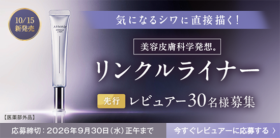 リンクルライナーレビュアー募集_salon_pc