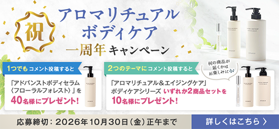 アロマリチュアルボディケア一周年cp_cafe_pc