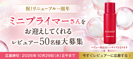 ミニプライマーさんレビュアー募集_salon_pc