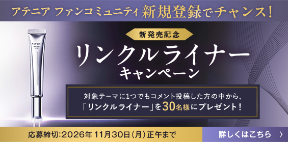 「リンクルライナー」ケアcp_cafe_pc