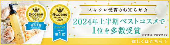 2024上半期ベストコスメ_top_pc