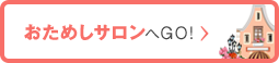 サマービューティCP_tosalon_top_pc