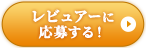 名品3種から選べるレビュアー募集_ソープ_salon_pc