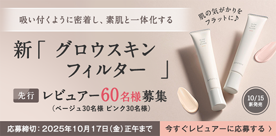 新グロウスキンフィルター募集_salon_pc