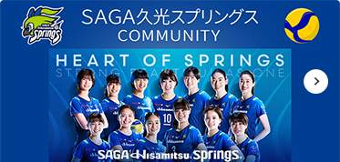 SAGA久光スプリングス COMMUNITY