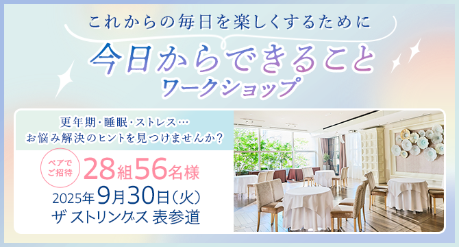これからの毎日を楽しくするために今日からできることワークショップ
