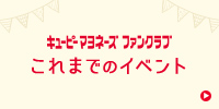 過去のイベントをご紹介