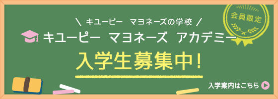 キユーピー マヨネーズ ファンクラブ Beach ビーチ