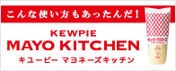 KEWPIE MAYO KITCHEN