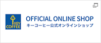 OFFICIAL ONLINE SHOP キーコーヒー公式オンラインショップ