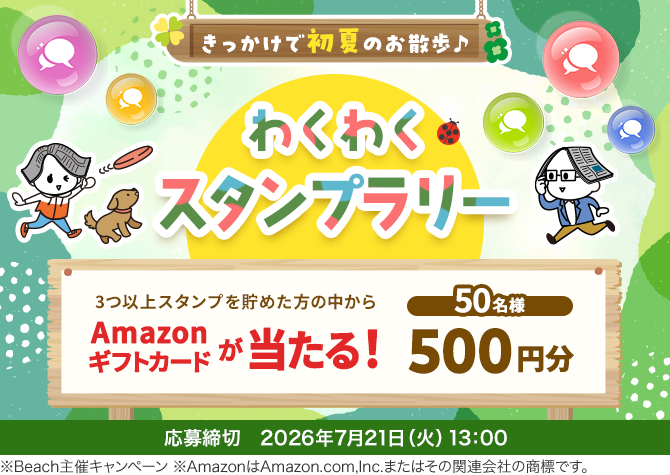 ＼きっかけ満開／春のわくわくスタンプラリー